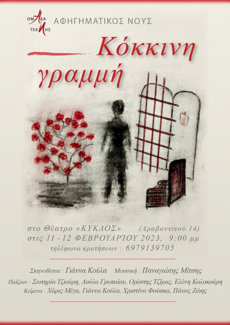 kokkini grammi poster