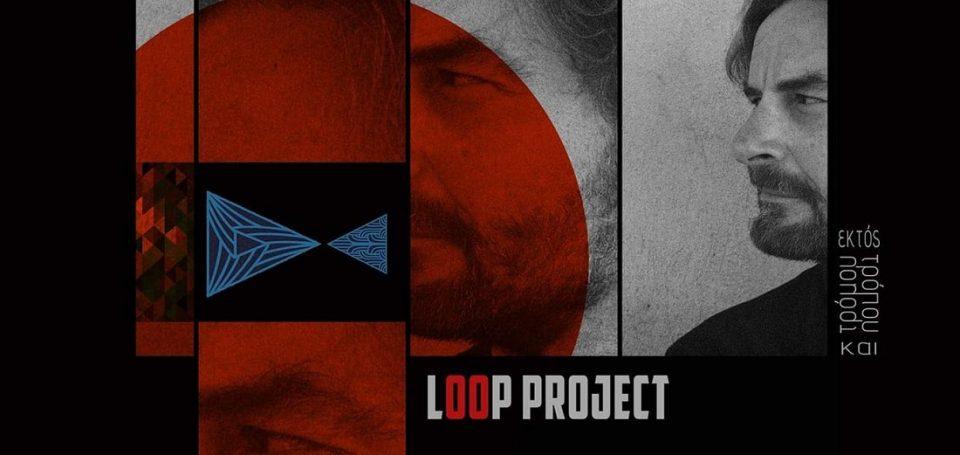 loop project