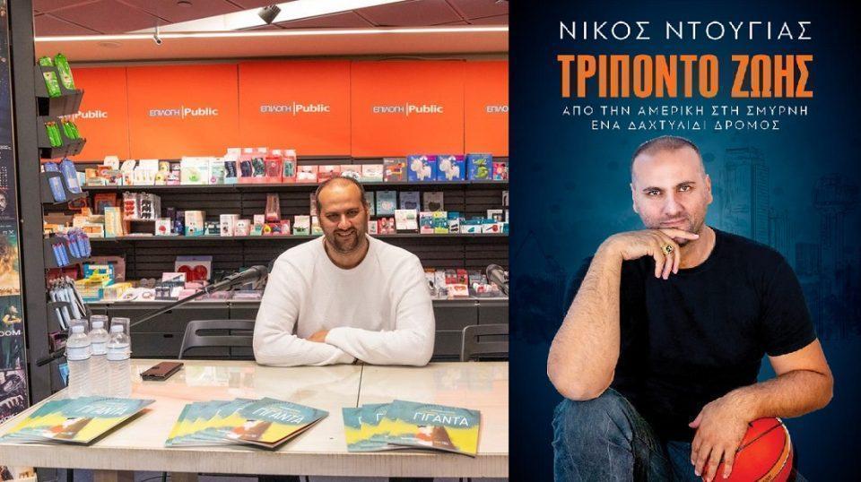 ntougias tripontozois