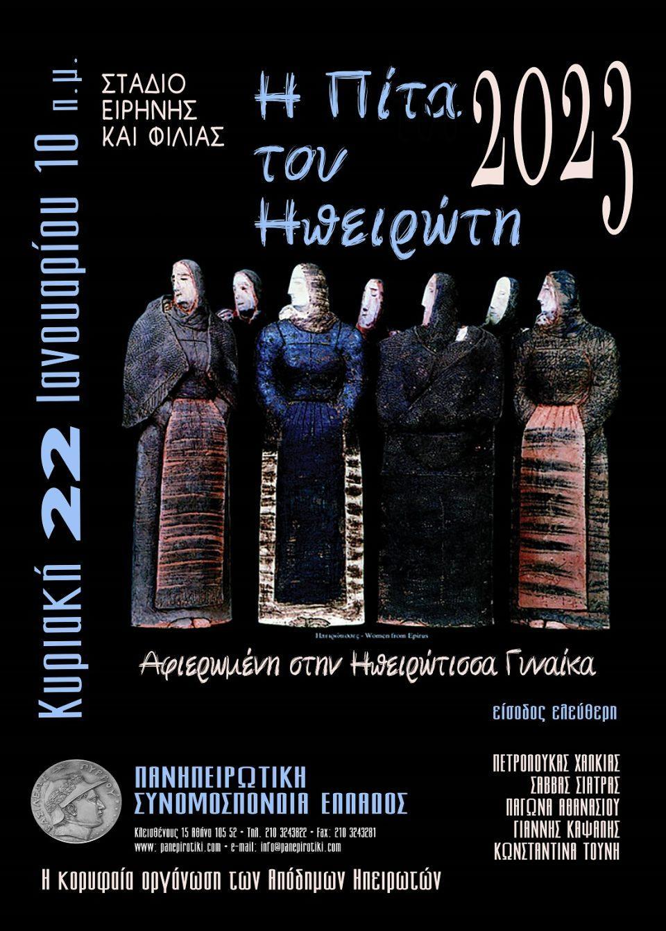 pita Hpeirwti2023 poster