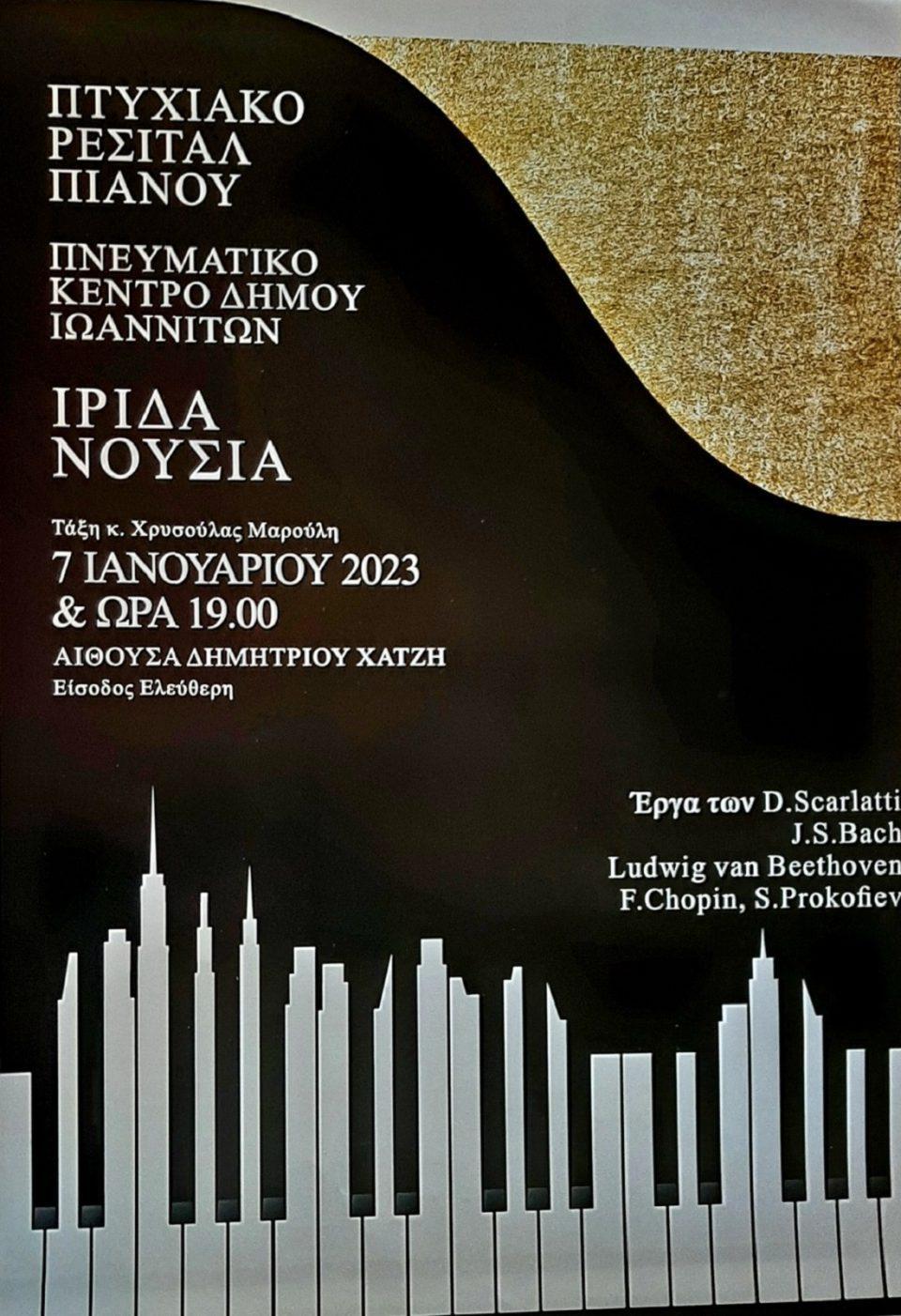 resitalpianou nousia