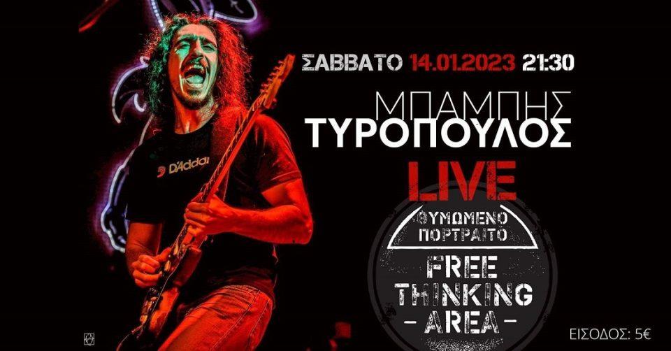 tiropoulos thimomeno