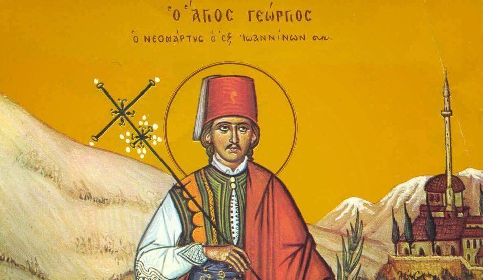 ΑΓΙΟΣ ΓΕΩΡΓΙΟΣ Ο ΕΝ ΙΩΑΝΝΙΝΟΙΣ
