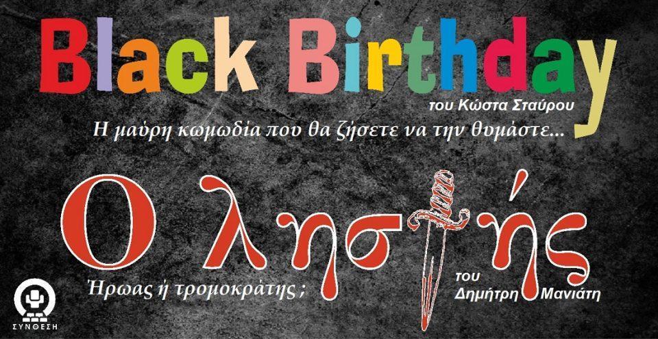 Blackbirthday OListis