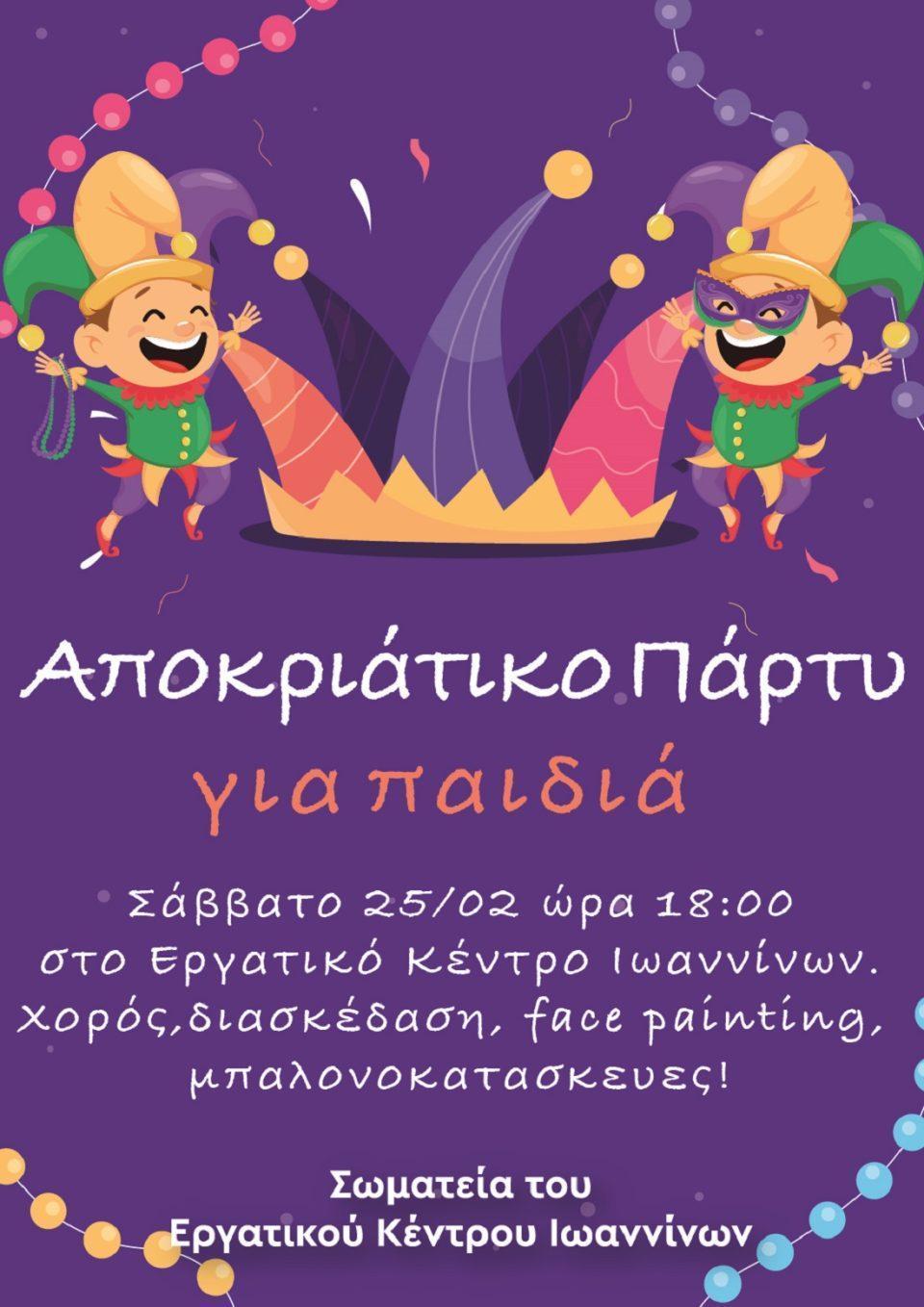 EKI poster apokries