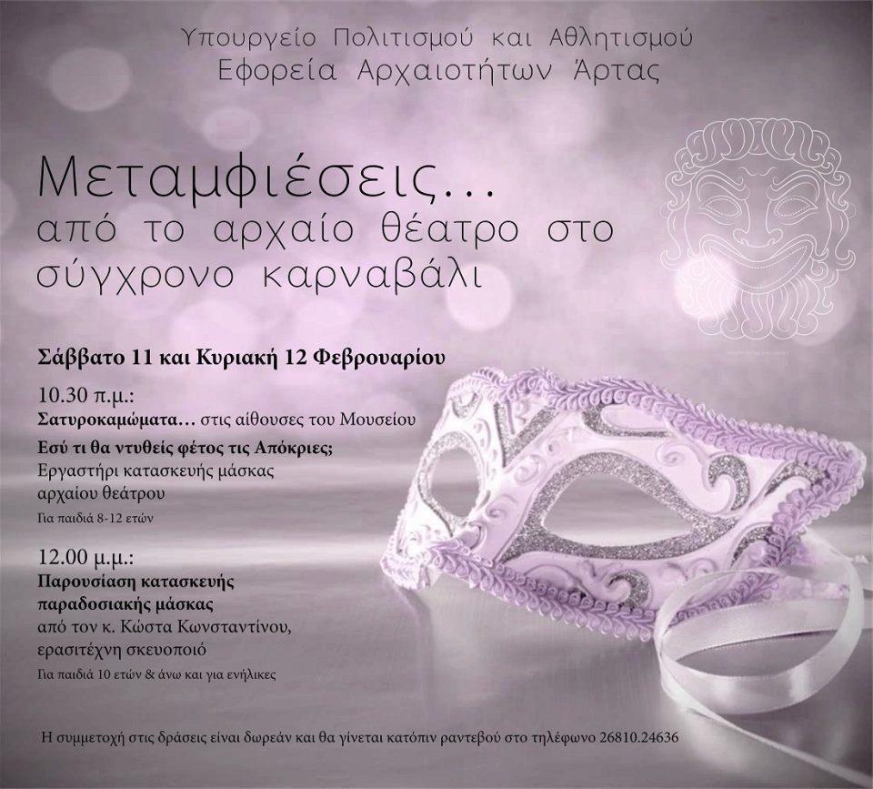 Metamfieseis