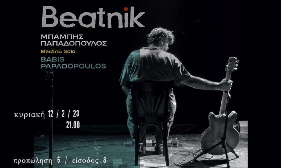 Papadopoulos Beatnik