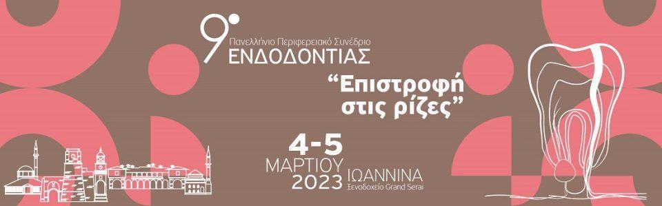 Synedrio Endodontias