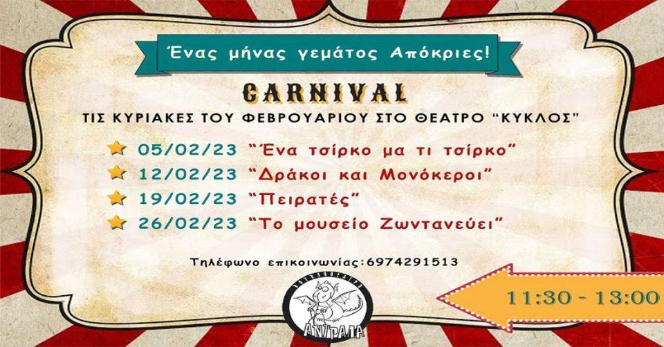antrala apokriatiko