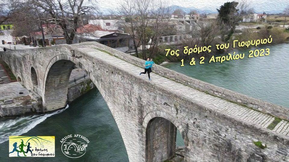 baner 7 dromos giofyriou