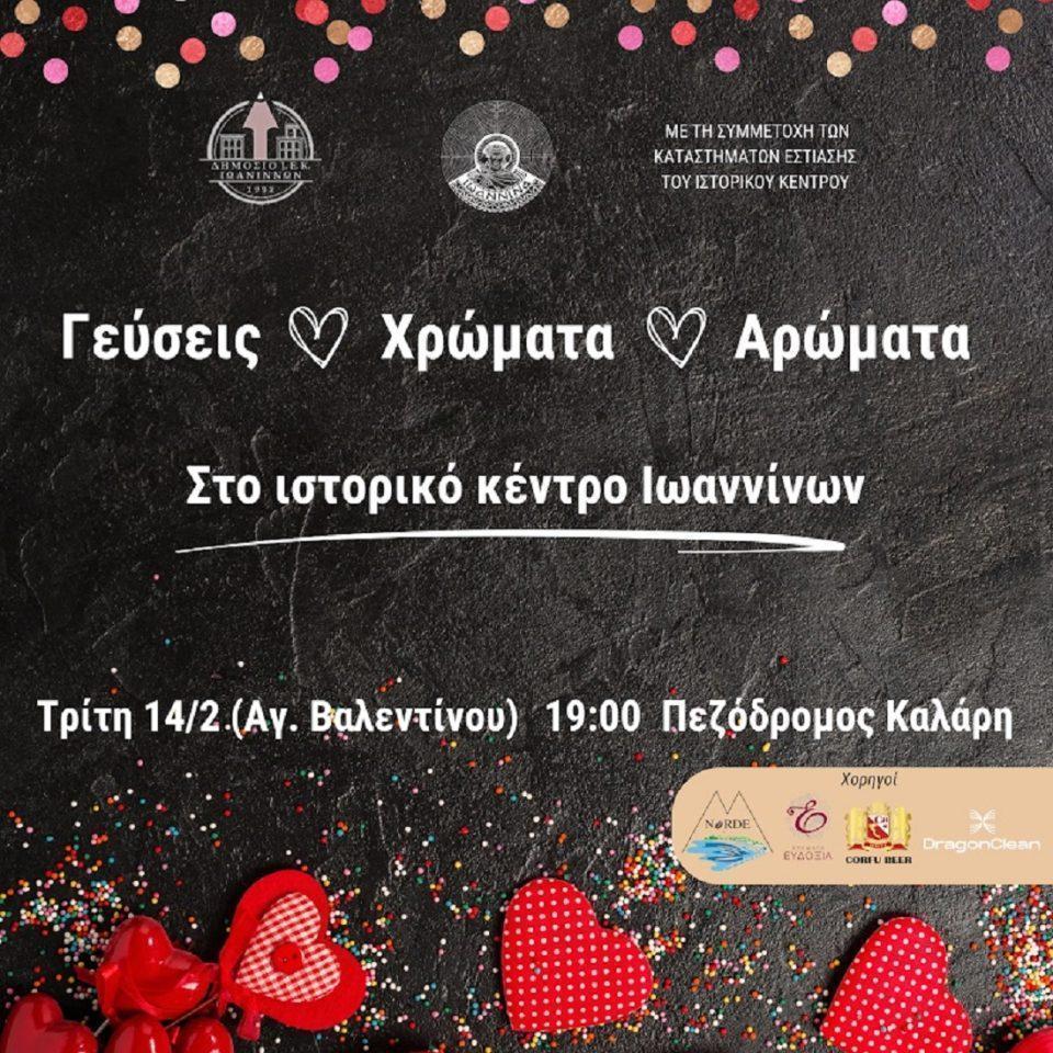 erwtevmenwn poster