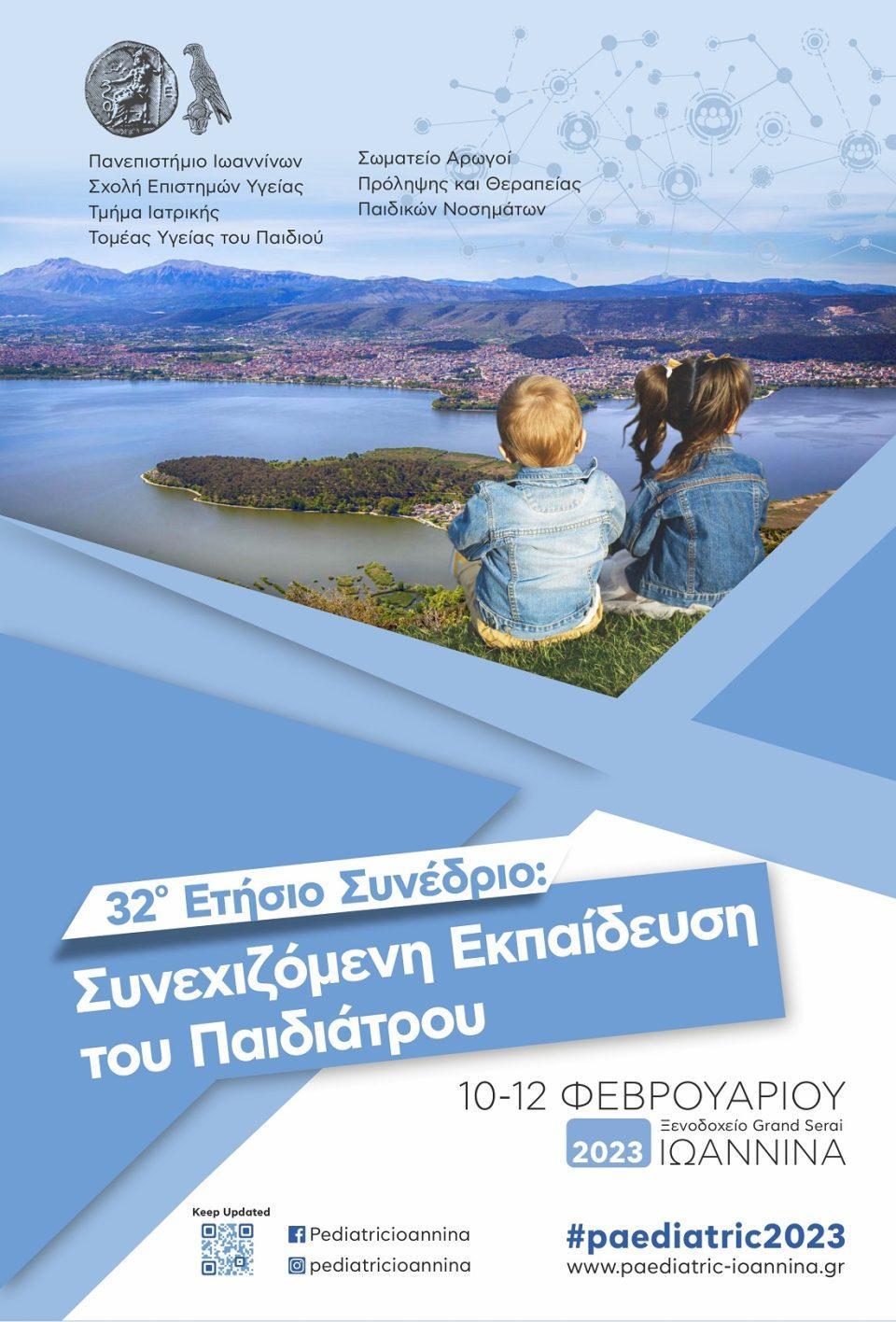 paidiatriko poster