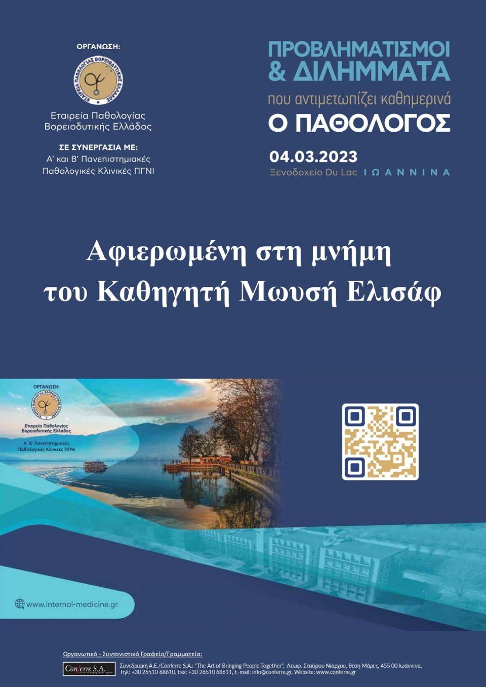 pathologias poster