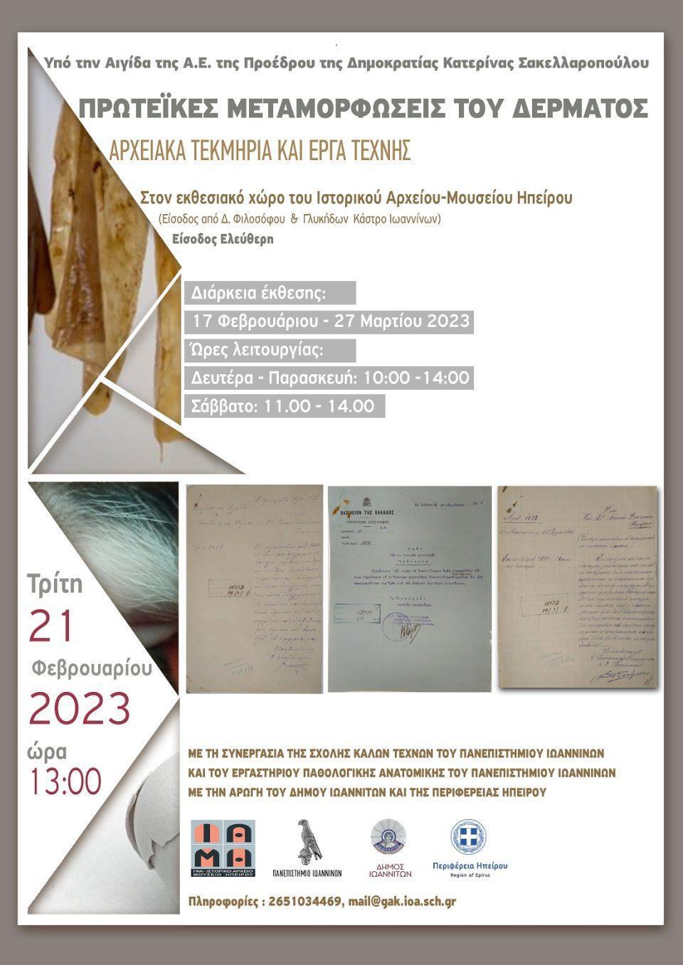 proteikesmetamorfwseis