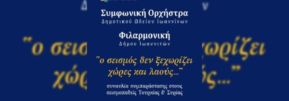synavlia seismopatheis banner