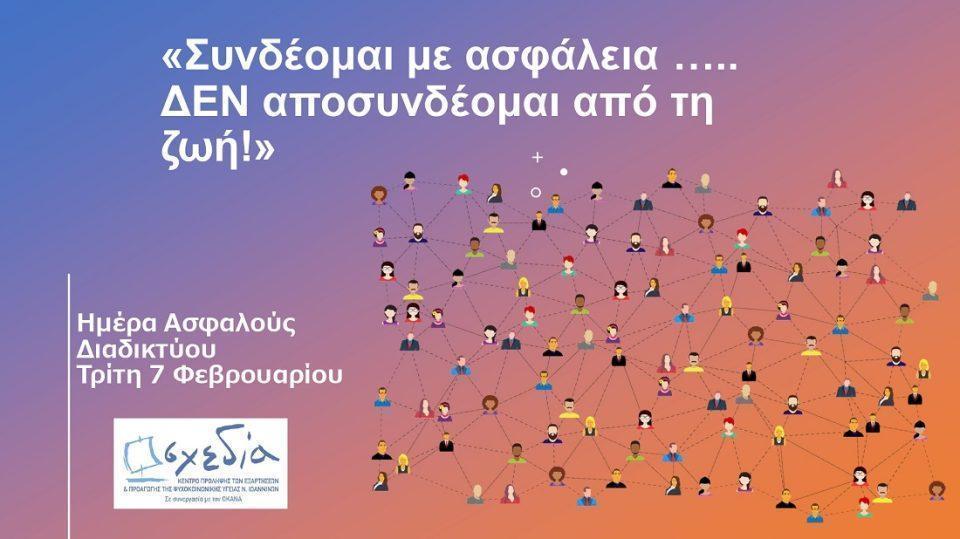 syndeomai me asfaleia