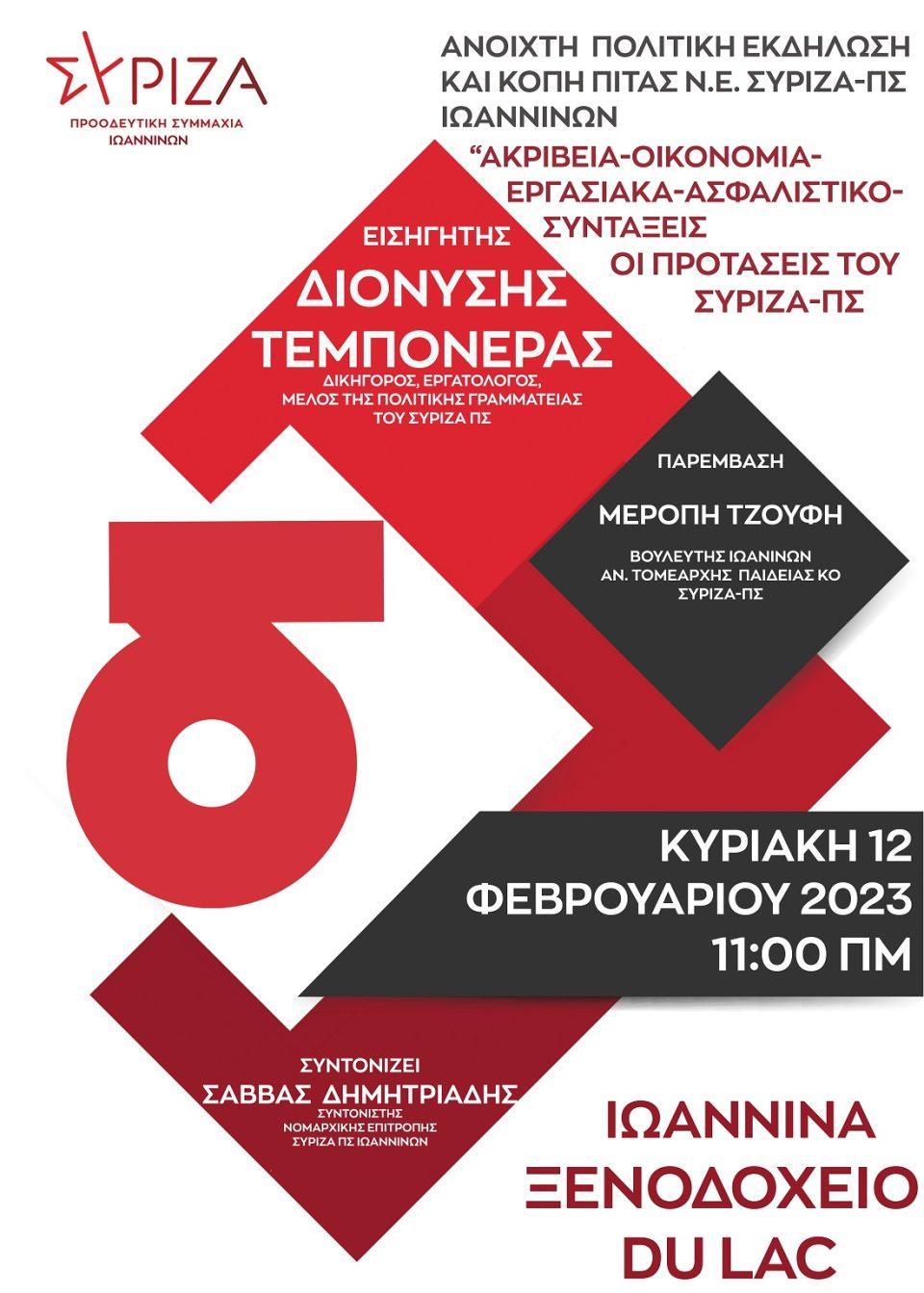 syriza poster temponeras