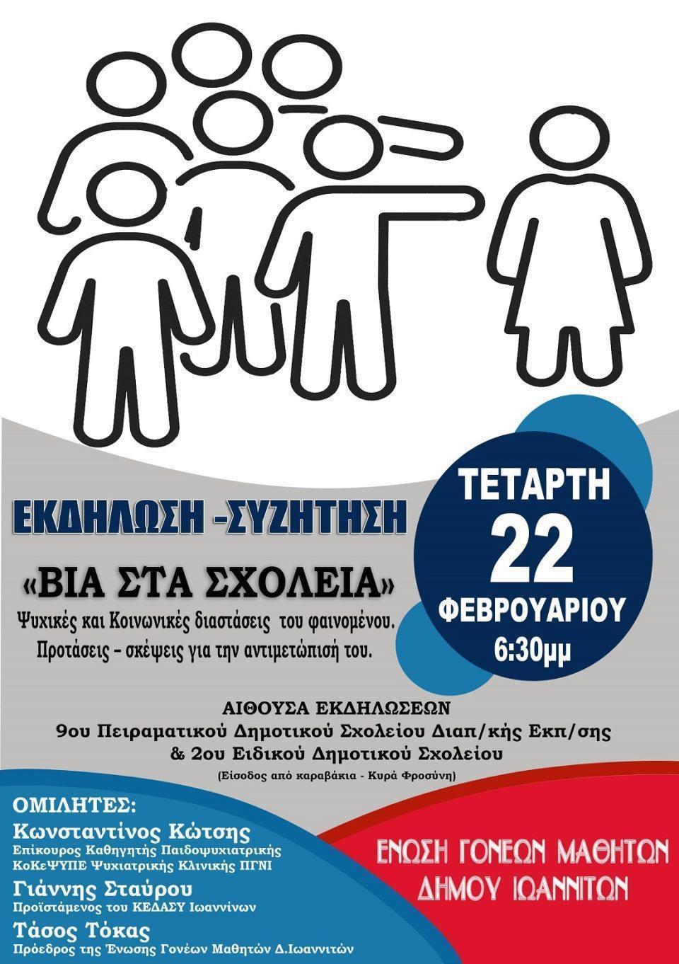 via sxoleia poster