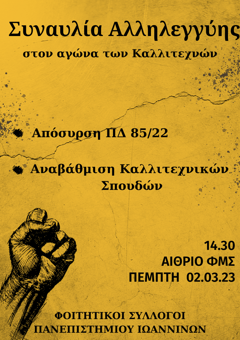 Συναυλία Αλληλεγγύης