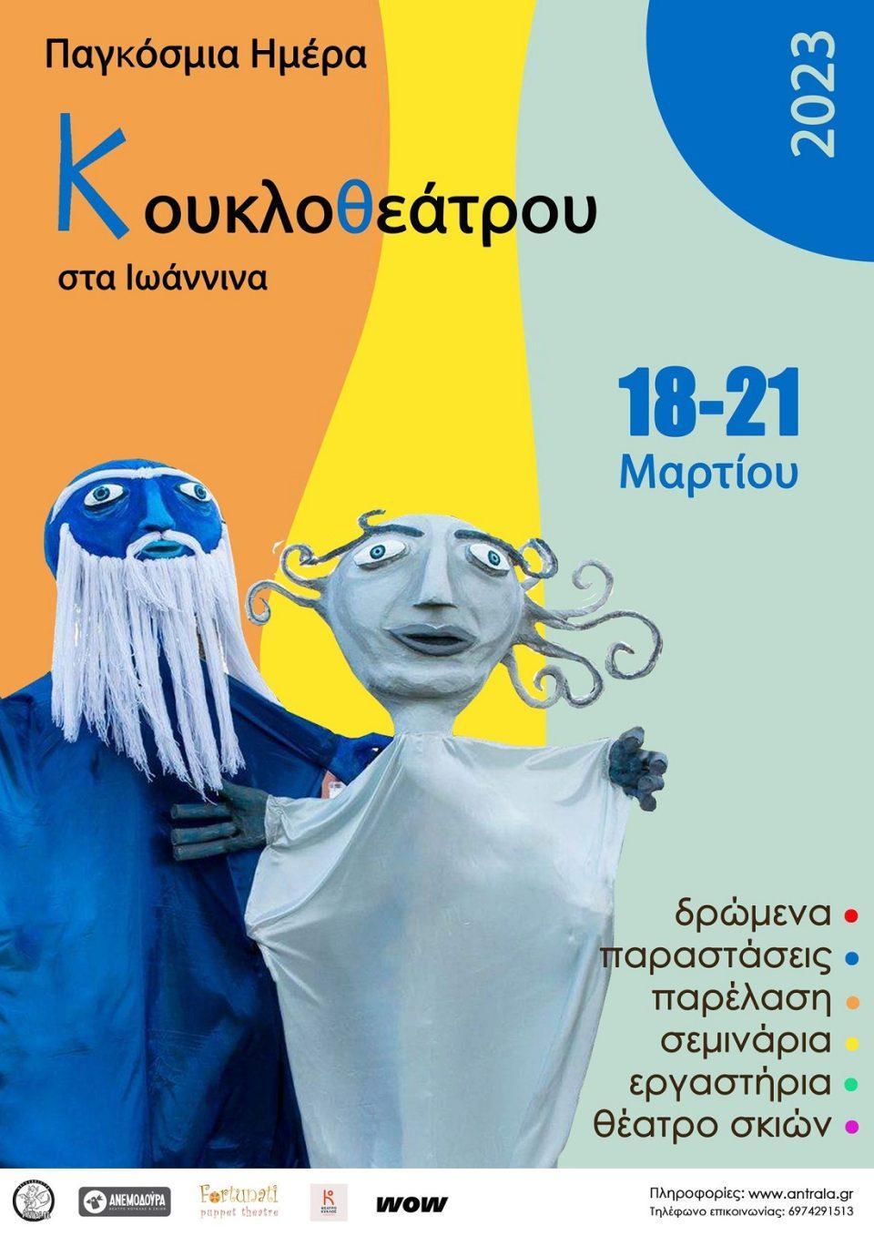 3imero kouklotheatro poster
