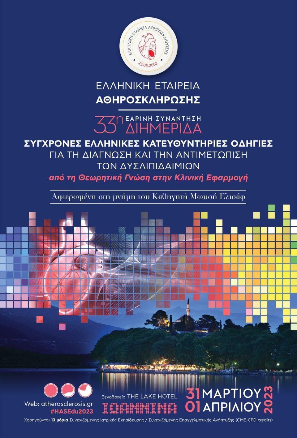 diimerida athirosklirwsis poster