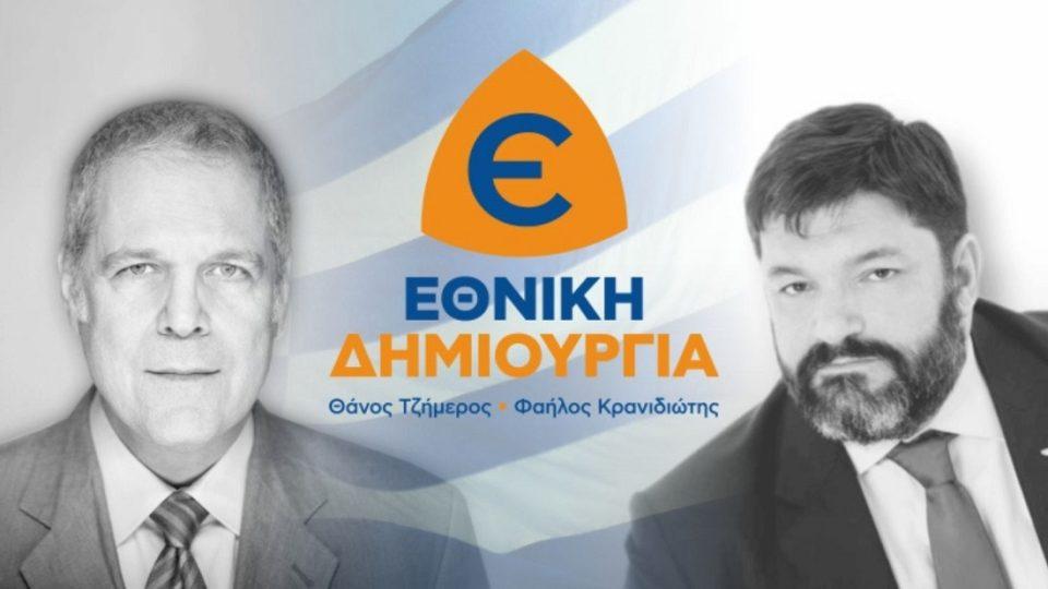 ethniki dimiourgia