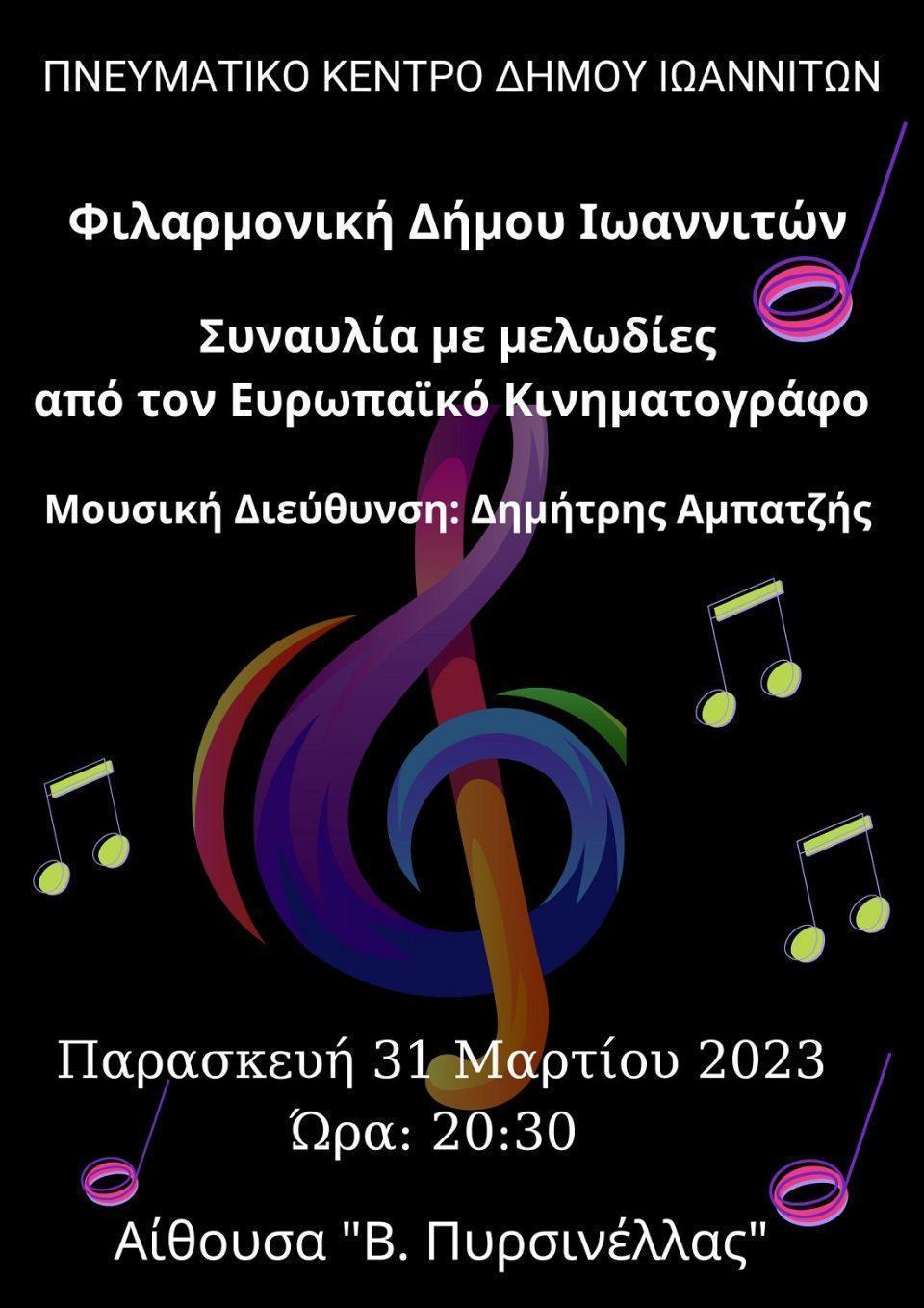 filarmonki cinema poster