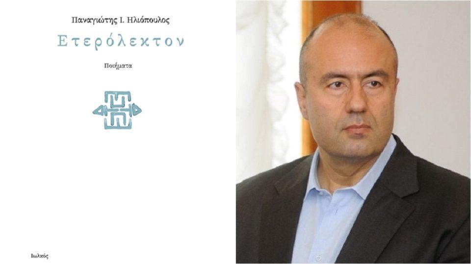 iliopoulos eterolekton