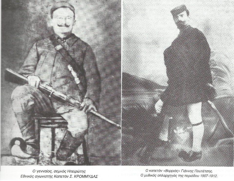 krommydas poutetsis