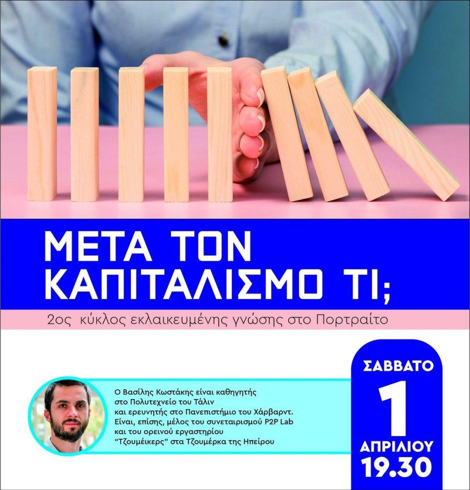 meta ton kapitalismo ti