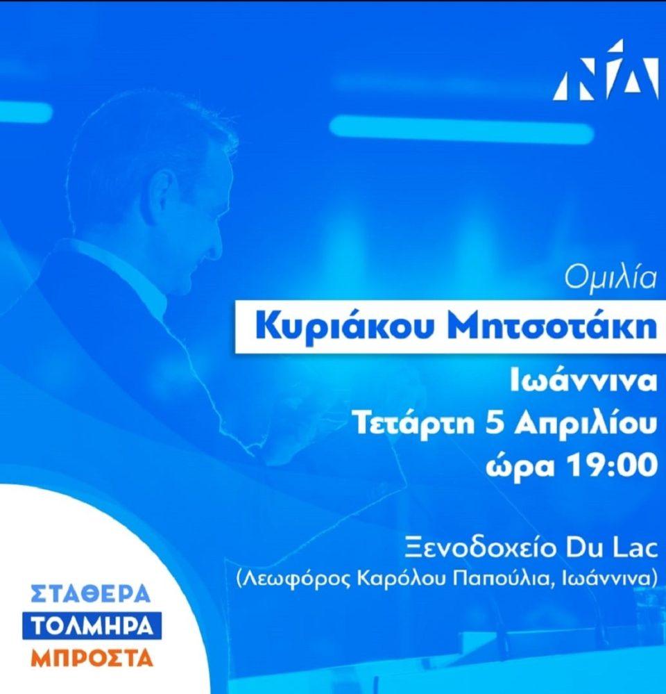 mitsotakis posteromilia