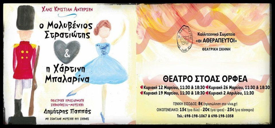 molivenios stratiwtis atherapeftoi