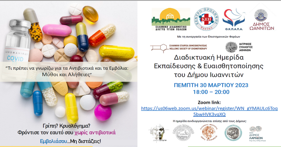 mythoi kai ali8ies gia ta antibiotika okpapa