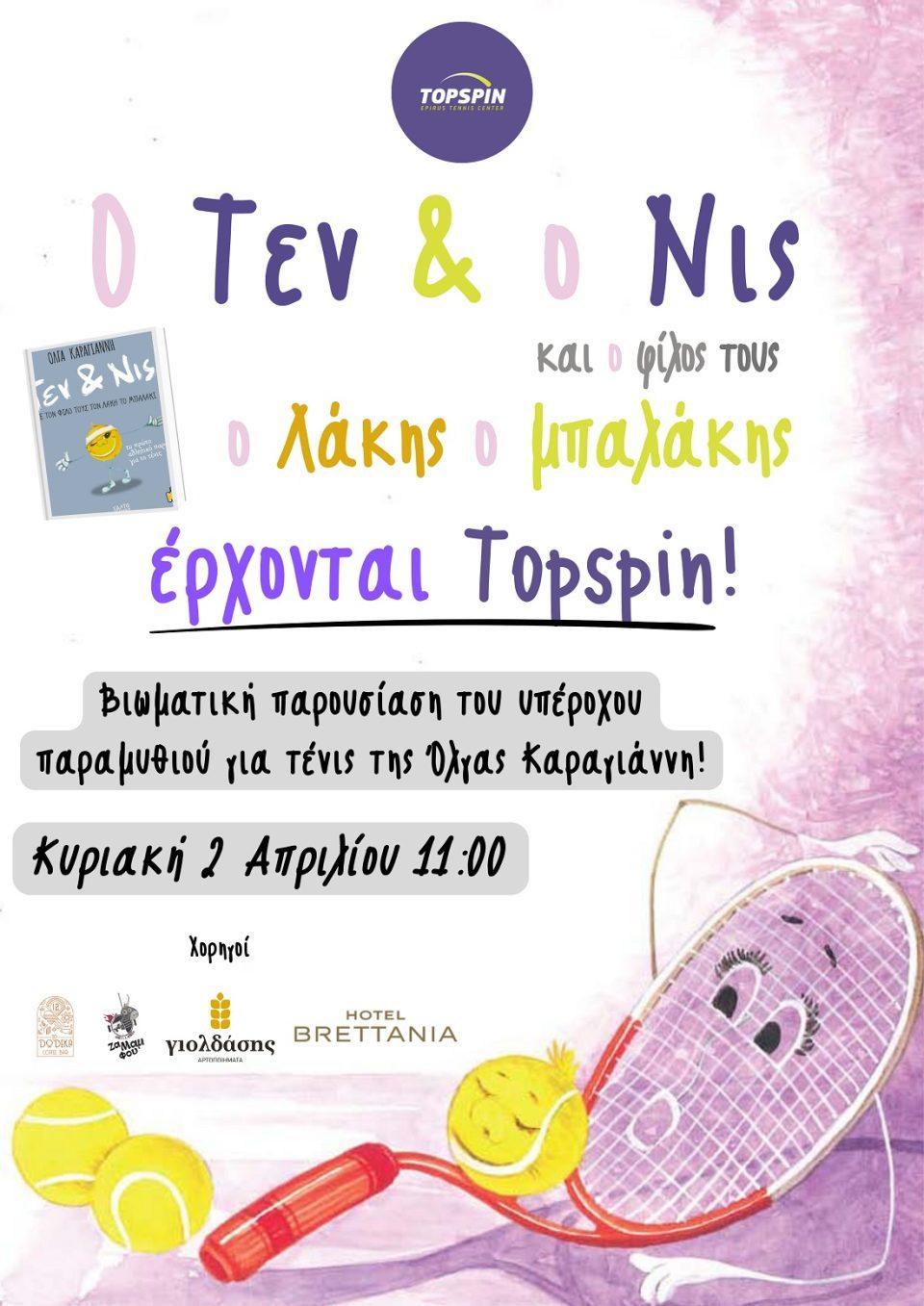 oTENkaioNIS
