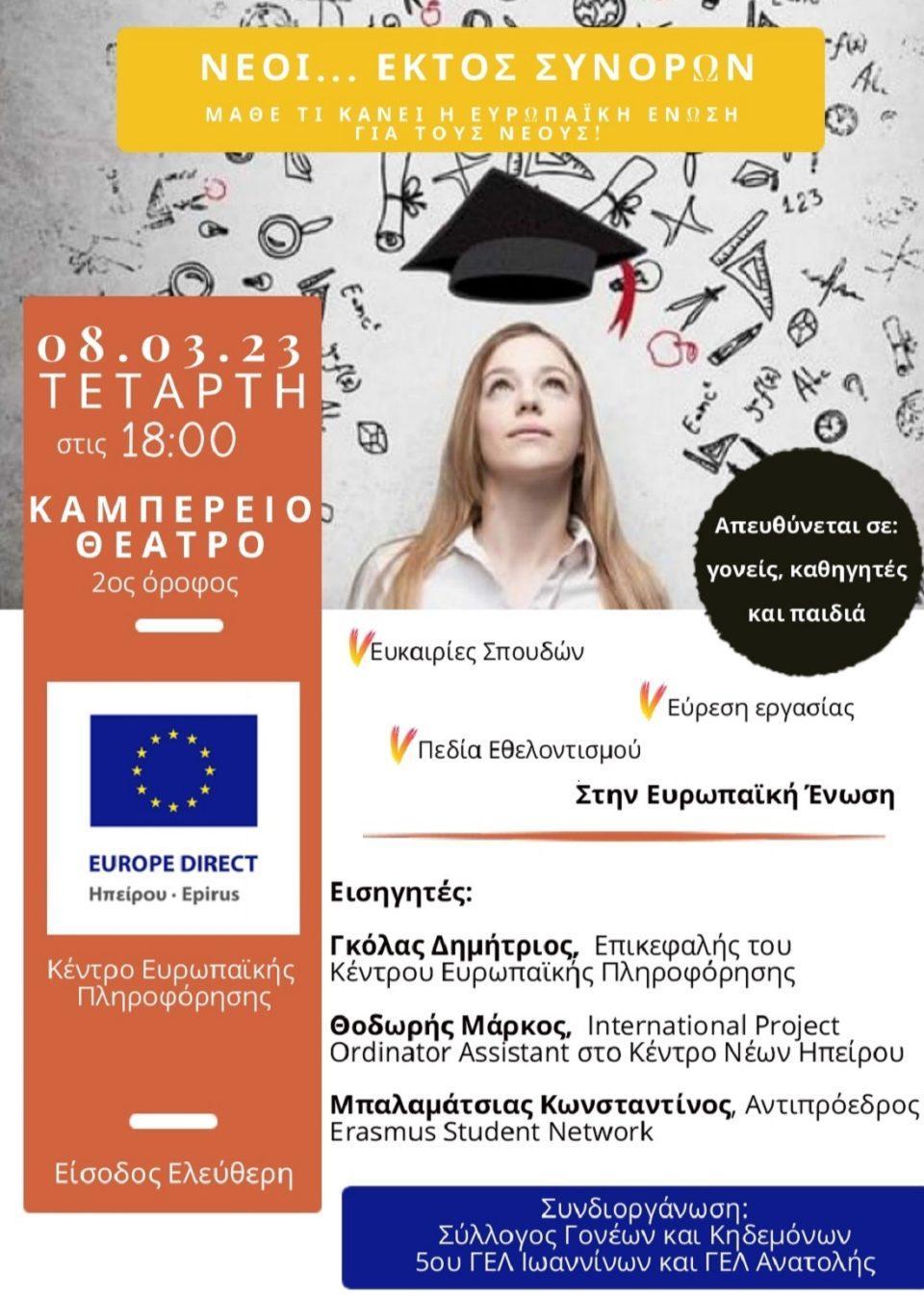 poster neoiEvrwpi