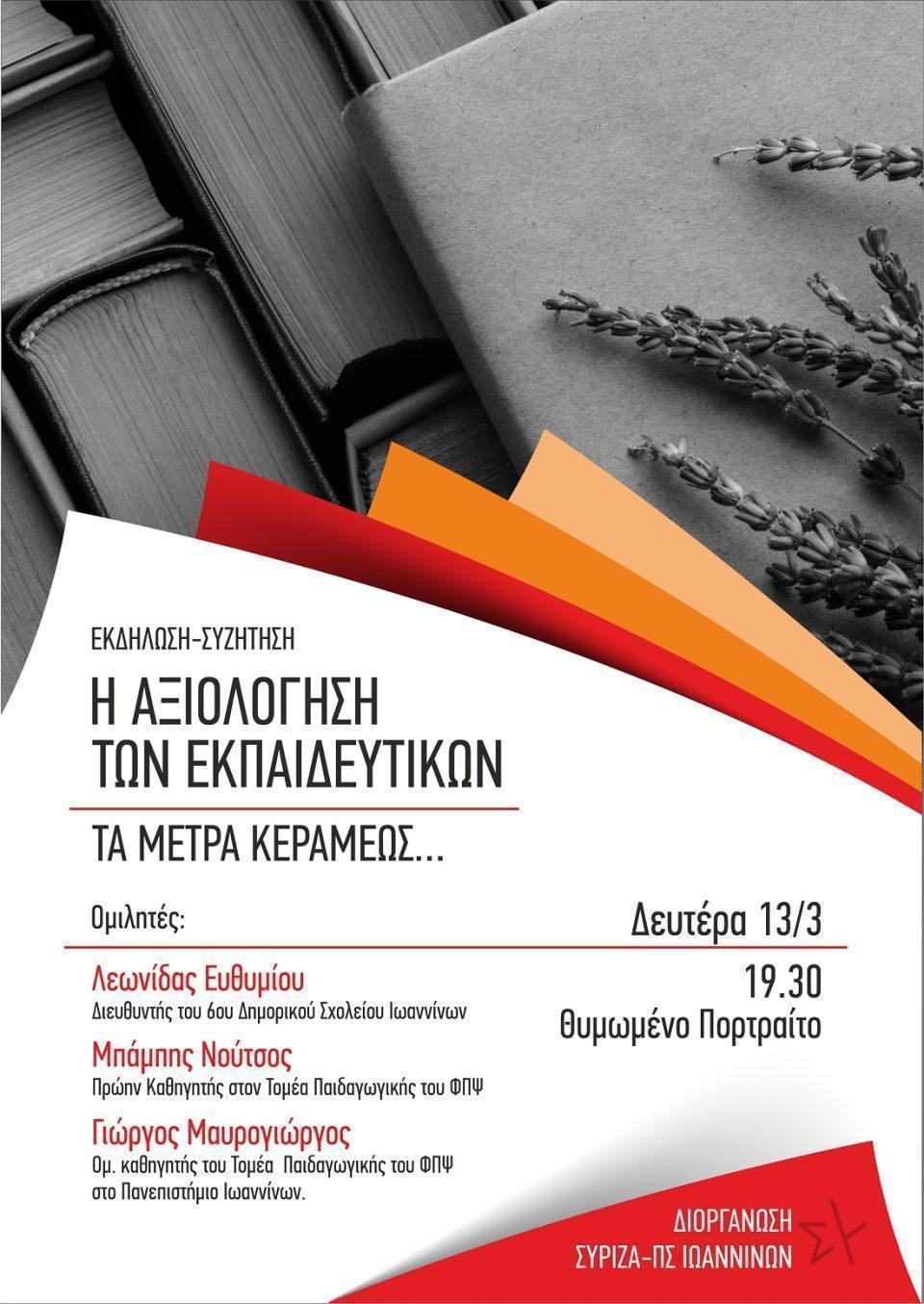 syriza poster axiologisi