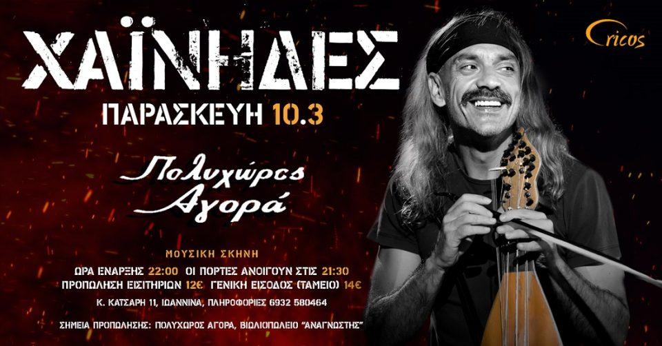 xainides polixwros2023 2