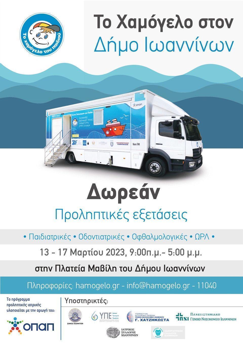 xamogelo ippokratis poster