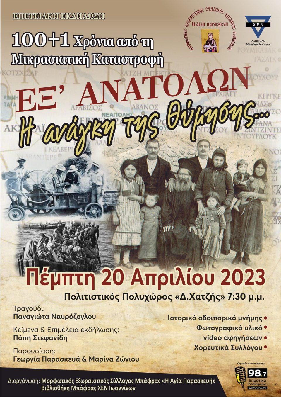 Ex Anatolwn Mpafra