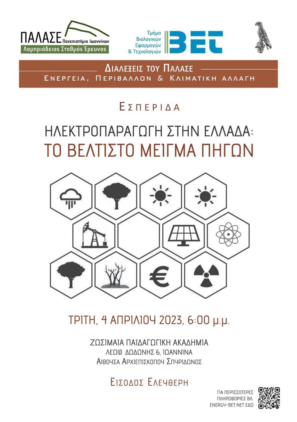 Hlektroparagwgh Poster 1