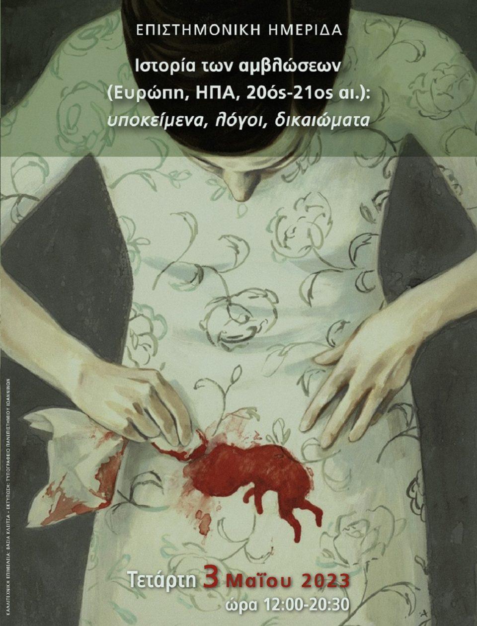 Istoriaamvlosewn afisa