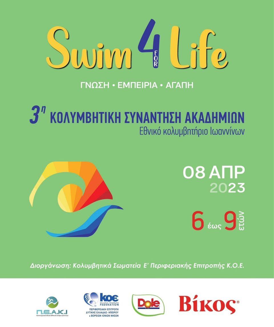 Swim 4 life