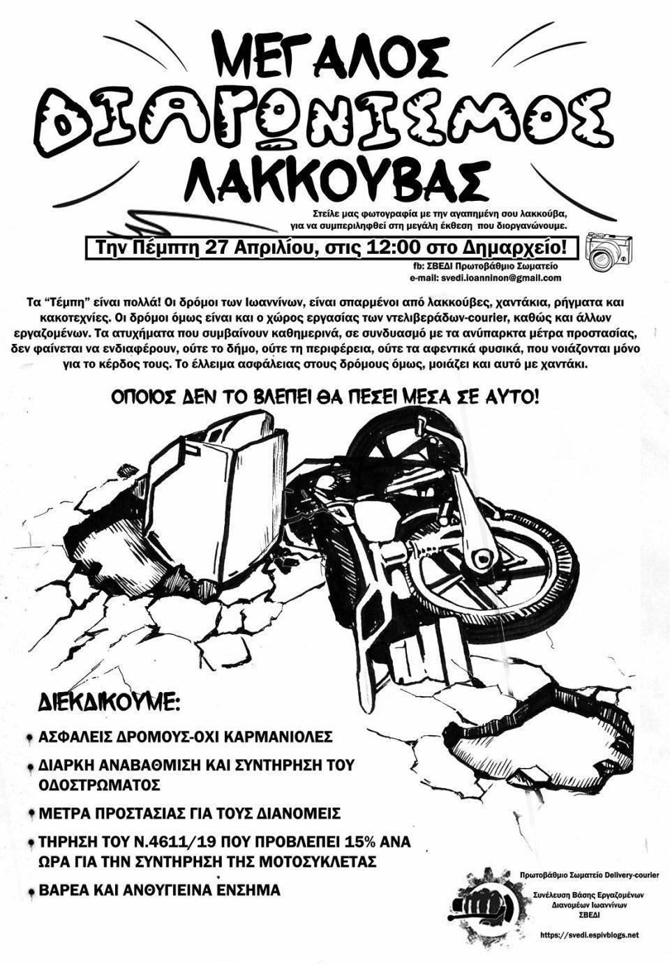 afisa delivery lakkouves