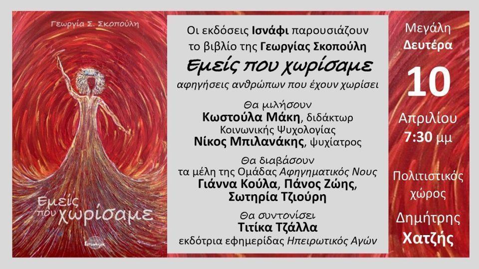 emeis pou xwrisame prosklisi