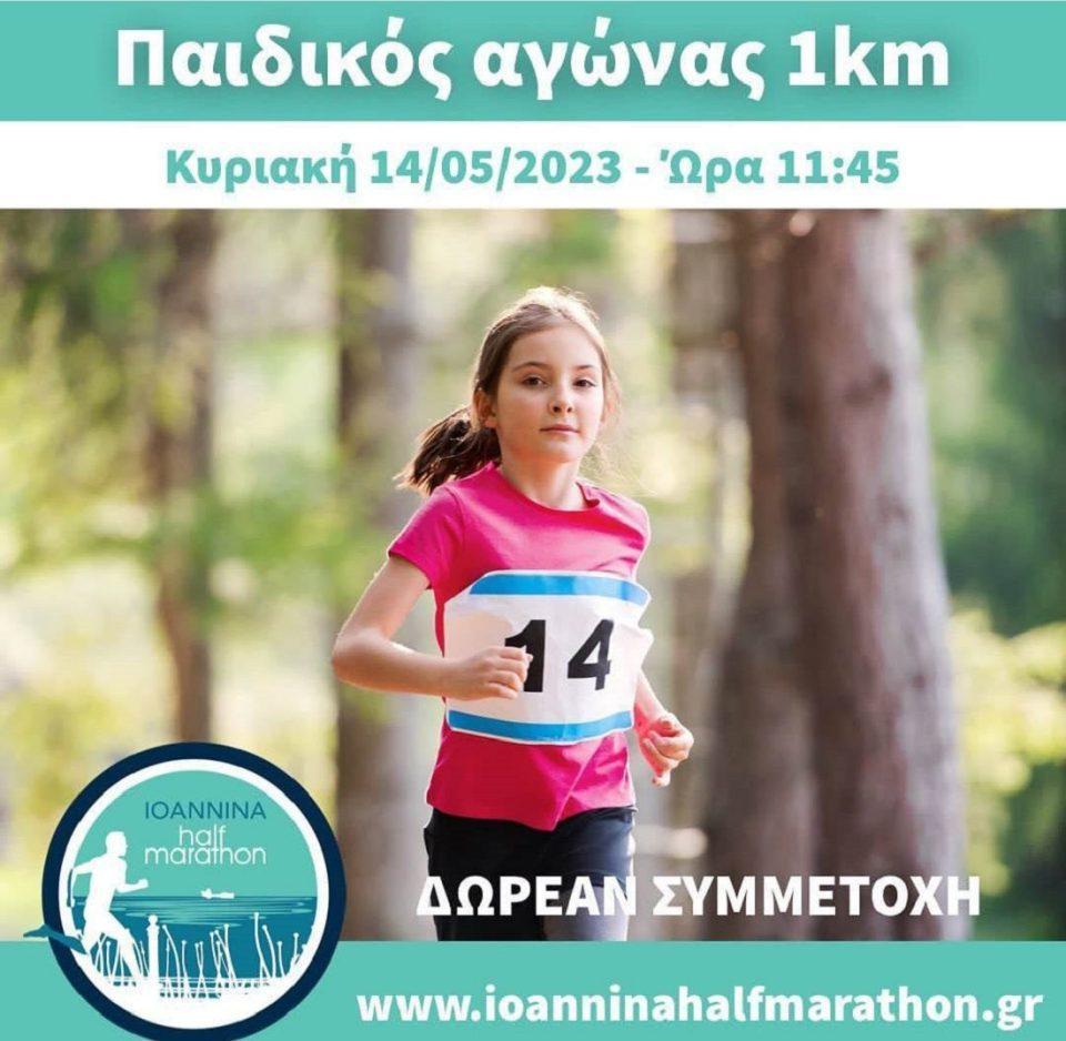 paidikos imimarathonios poster