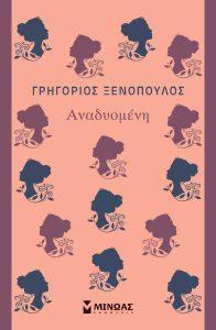 3 anadyomenh