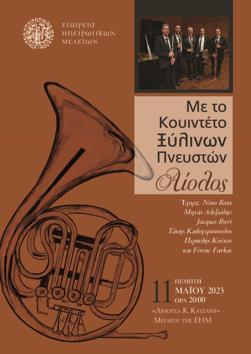 Aiolos poster