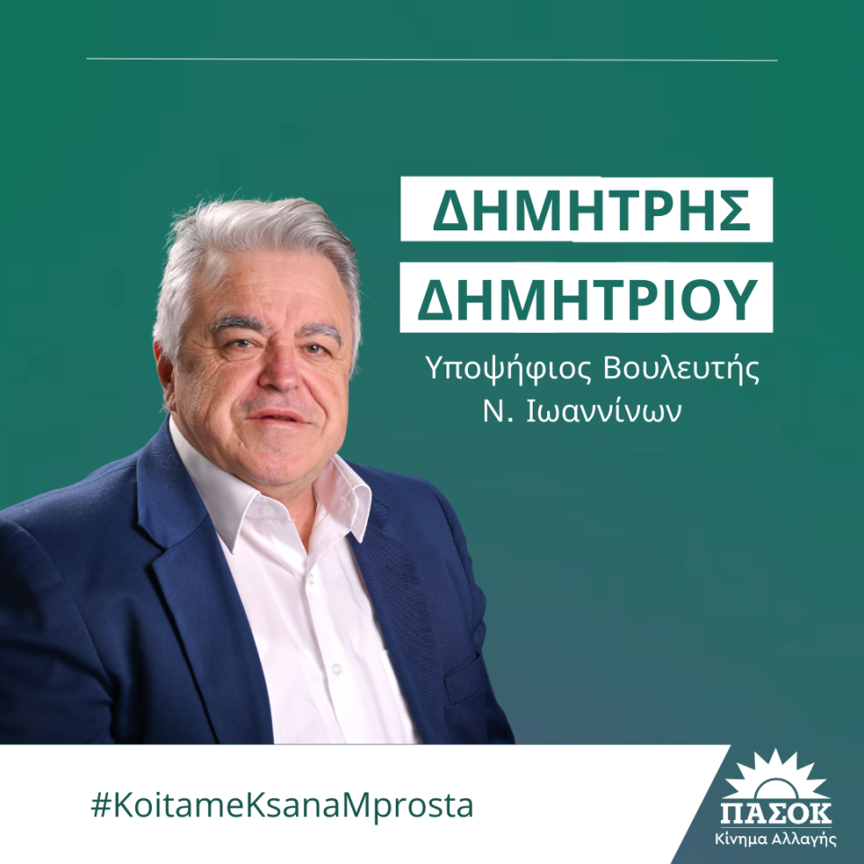 Dimitriou ksanamprosta
