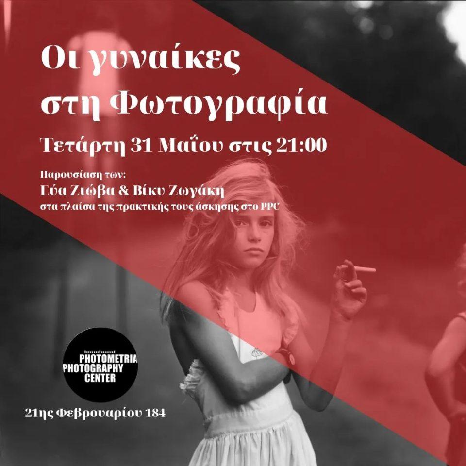 Gynaikessthfwtografia