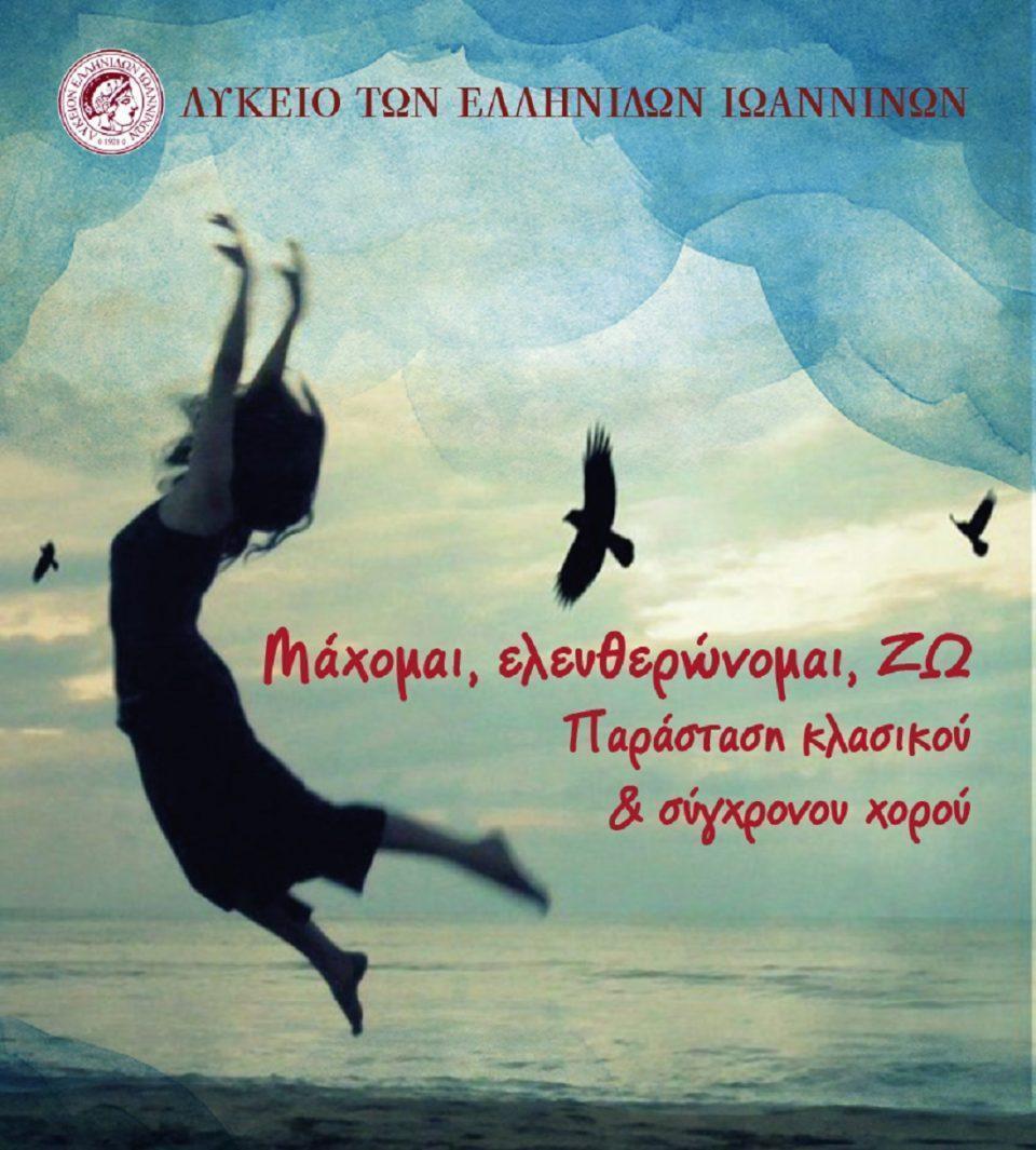 Lykeio Ellinidwn sygxronou poster